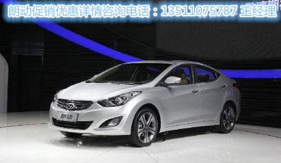 现代朗动北京报价 16款标配最低裸车价格
