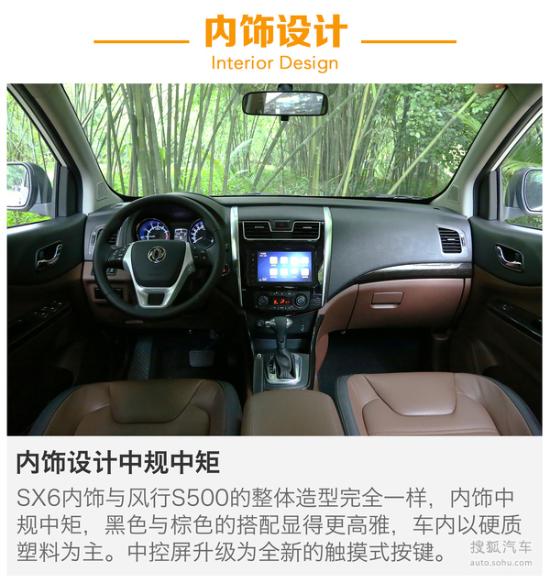 东风风行sx6七座2016款现在值多少钱,东风风行sx6七座