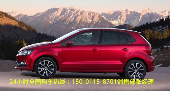 大众polo裸车价格表图片 news_default_387507C0A728225FE30E1DA8577F84B3.jpg