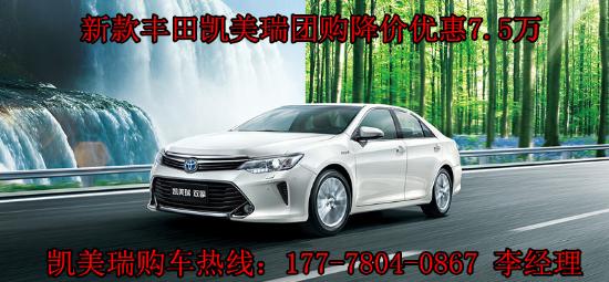 丰田凯美瑞混动版价格及参数,丰田凯美瑞混动版价格及参数图片