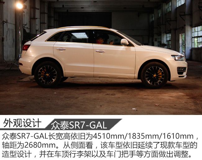 众泰SR7-GAL版车型实拍 售价为36.6666万元