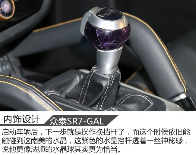 众泰SR7-GAL版车型实拍 售价为36.6666万元