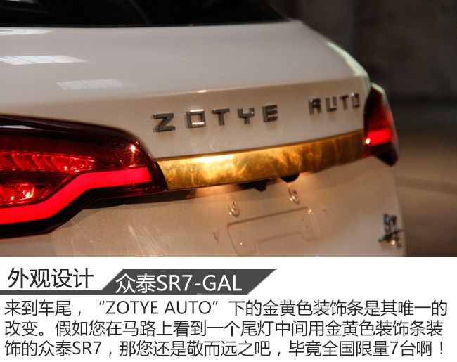 众泰SR7-GAL版车型实拍 售价为36.6666万元