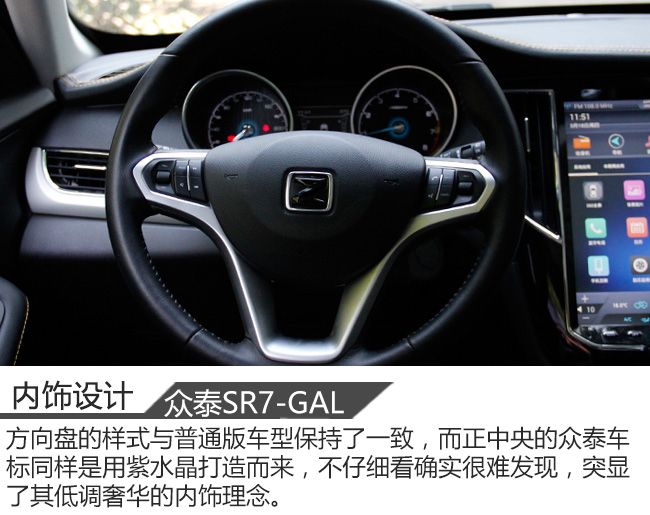 众泰SR7-GAL版车型实拍 售价为36.6666万元
