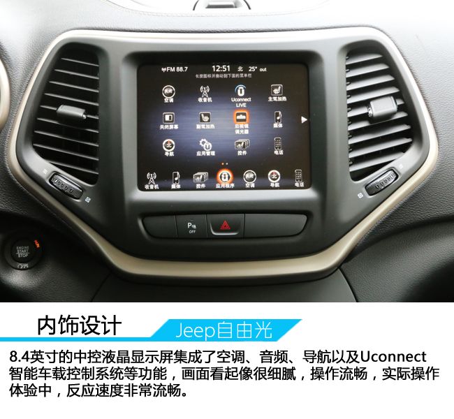 外观配置升级 实拍2017款Jeep自由光卓越版
