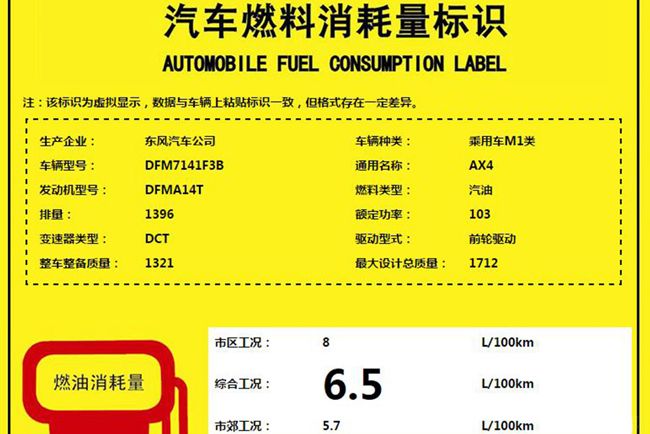 东风风神AX4将搭1.4T发动机 或于年内上市