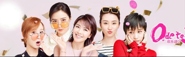 接档《欢乐颂2》父亲节全民上演《焕乐送》