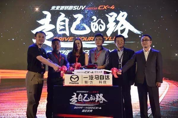 迈出梦想第一步 一汽马自达CX-4上市一周年