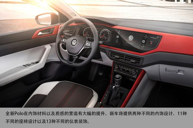 全新大众Polo官图解析 由内到外全面升级