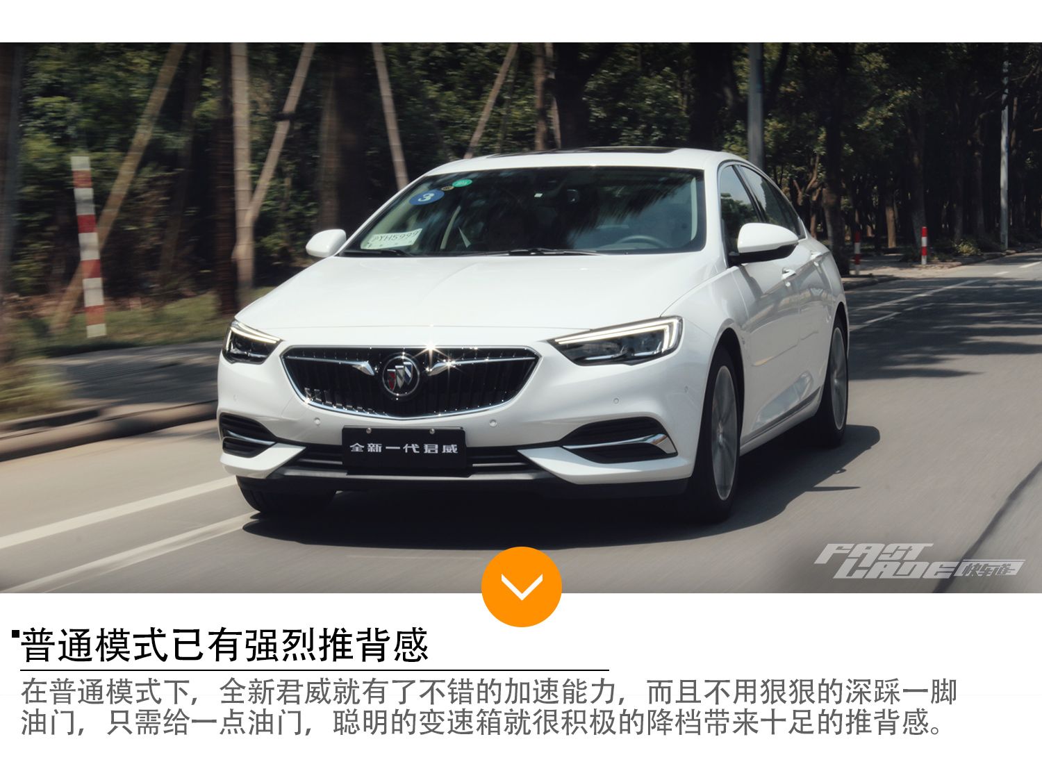 触碰你的运动神经 试驾全新别克君威28T