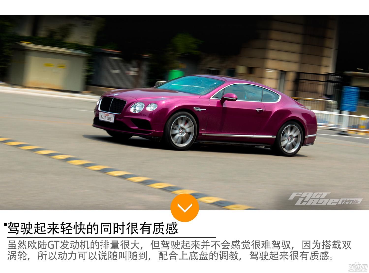 优雅的英国疯子 试驾宾利欧陆 GT V8S  