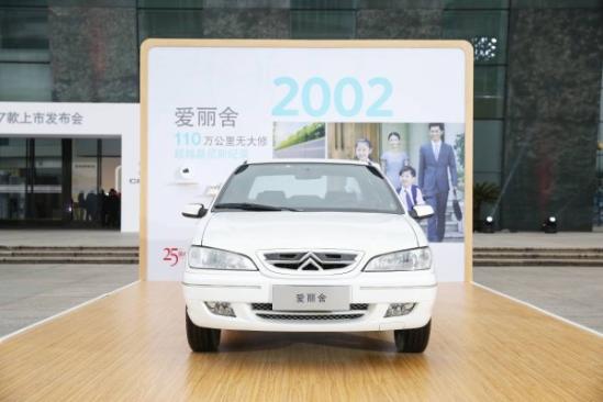 爱的进阶 全新爱丽舍2017款“质”爱升级