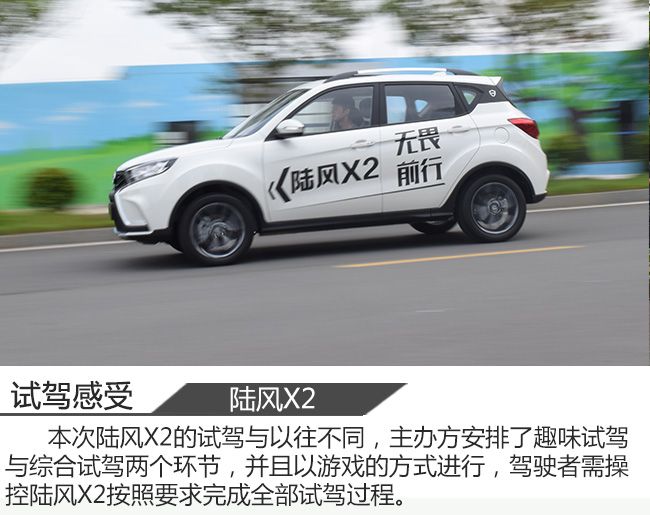 年轻无畏前行 趣味试驾新青年SUV 陆风X2