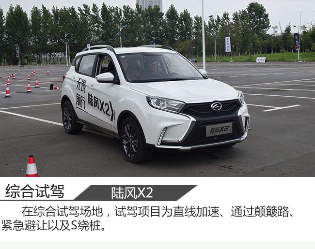 年轻无畏前行 趣味试驾新青年SUV 陆风X2