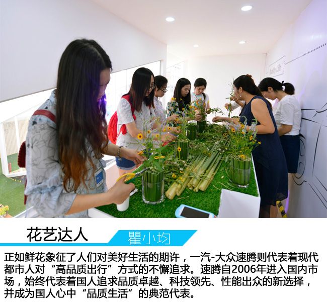 一汽-大众新速腾 品质生活体验馆亮相北京
