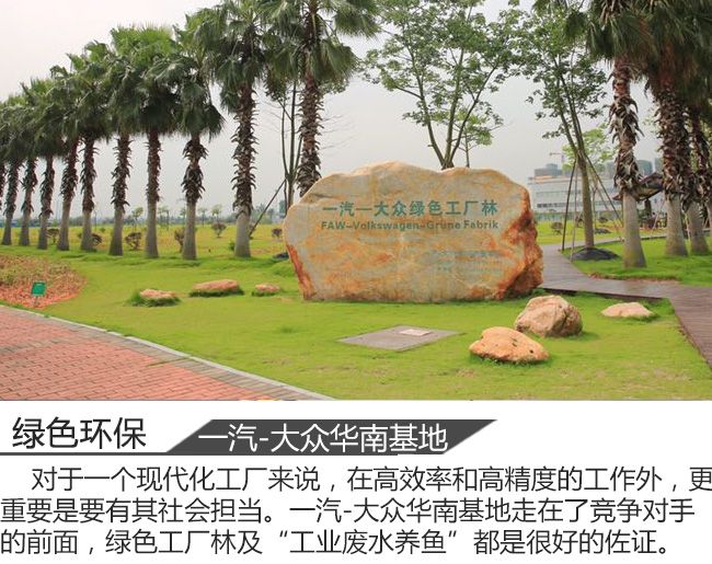 从钢板到一辆汽车 一汽-大众华南基地见闻