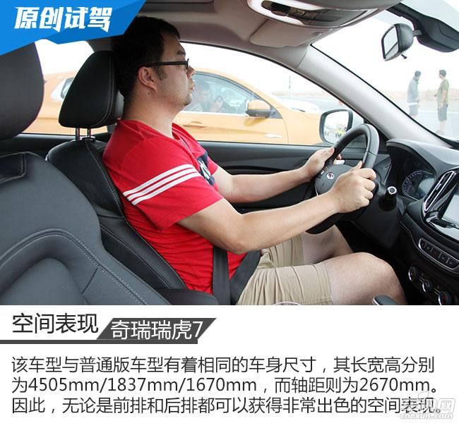 赛道检验品质 车讯网试驾奇瑞瑞虎7 SPORT