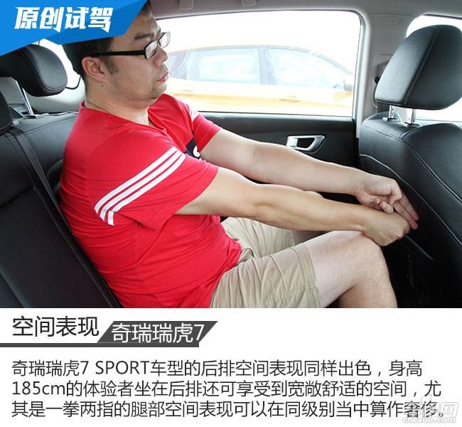 赛道检验品质 车讯网试驾奇瑞瑞虎7 SPORT