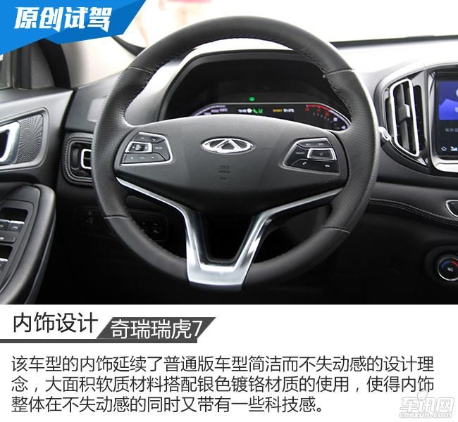 赛道检验品质 车讯网试驾奇瑞瑞虎7 SPORT