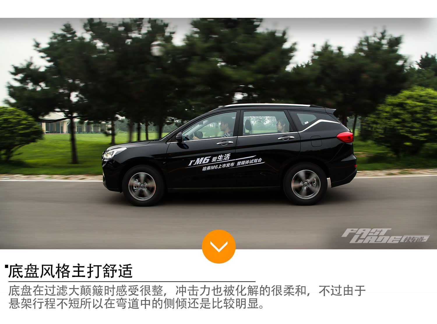 更实惠的家用SUV之选 试驾长城全新哈弗M6  