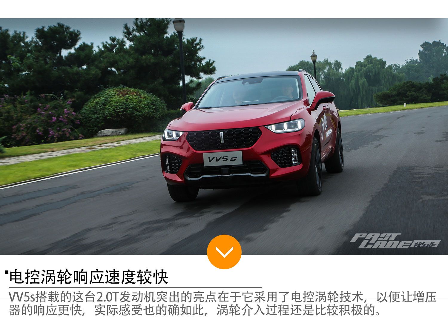 向更高的阶梯迈进 试自主轿跑SUV WEY VV5s