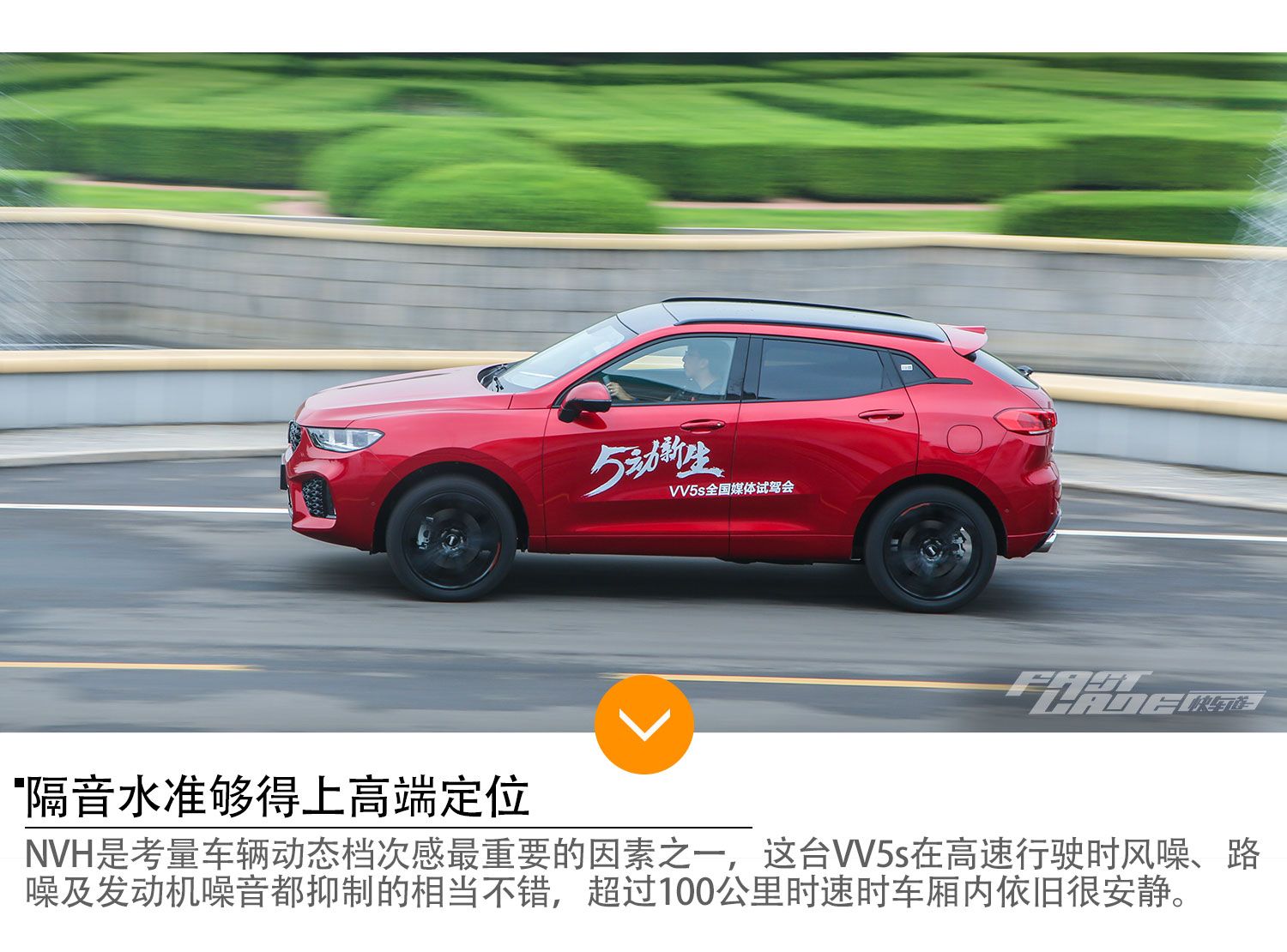 向更高的阶梯迈进 试自主轿跑SUV WEY VV5s
