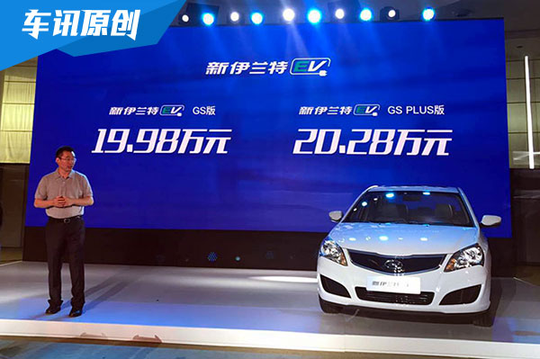 北京现代新伊兰特EV推2款车型 售19.98万起
