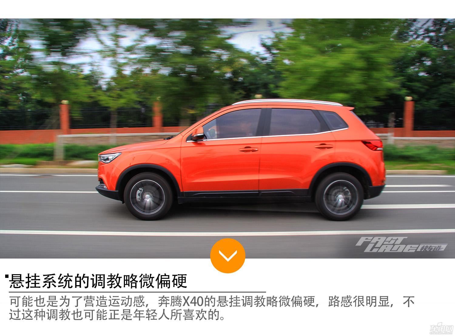 属于年轻人的SUV 试驾一汽奔腾X40手动版