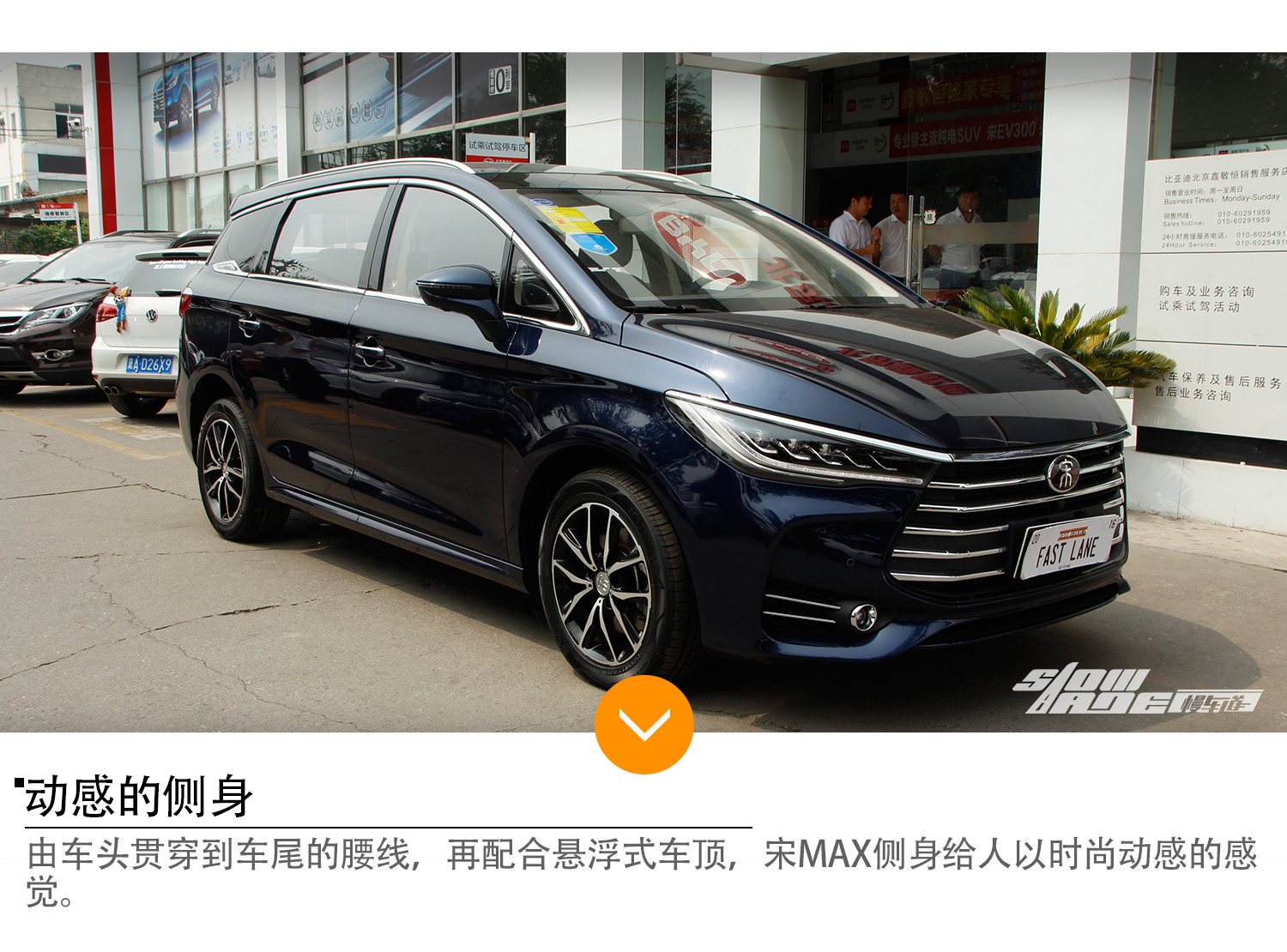 高颜值mpv 实拍比亚迪宋max