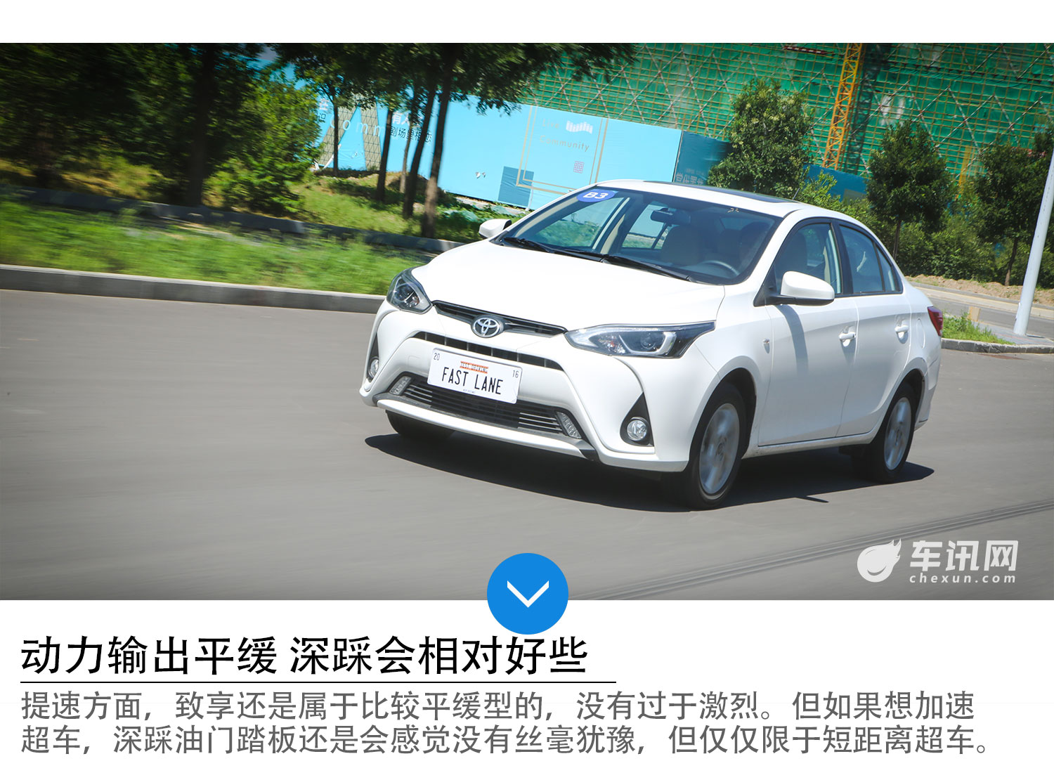 居家代步小能手 试丰田YARiS L致享锐动版