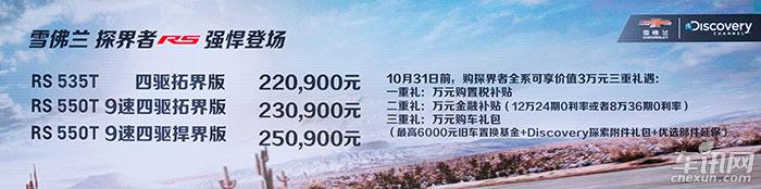 雪佛兰探界者RS强悍登场 售22.09-25.09万