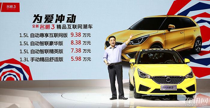 全新名爵3成都车展上市 售5.98-9.38万元