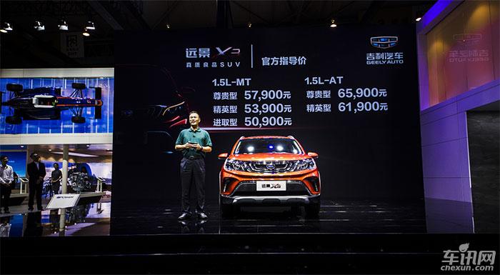 吉利远景X3上市 真质良品SUV售5.09万起 