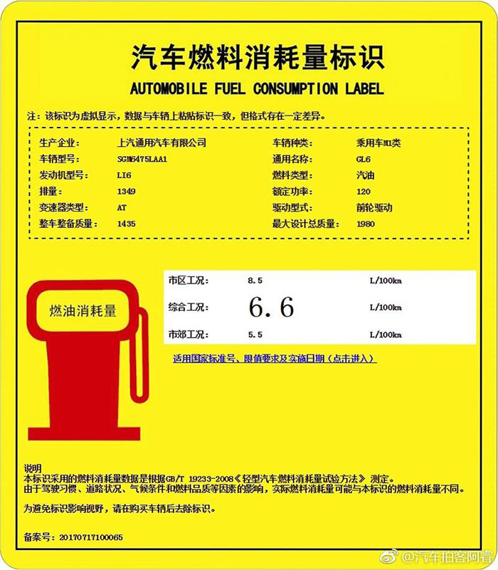别克GL6官方图片首度曝光 或搭1.3T发动机