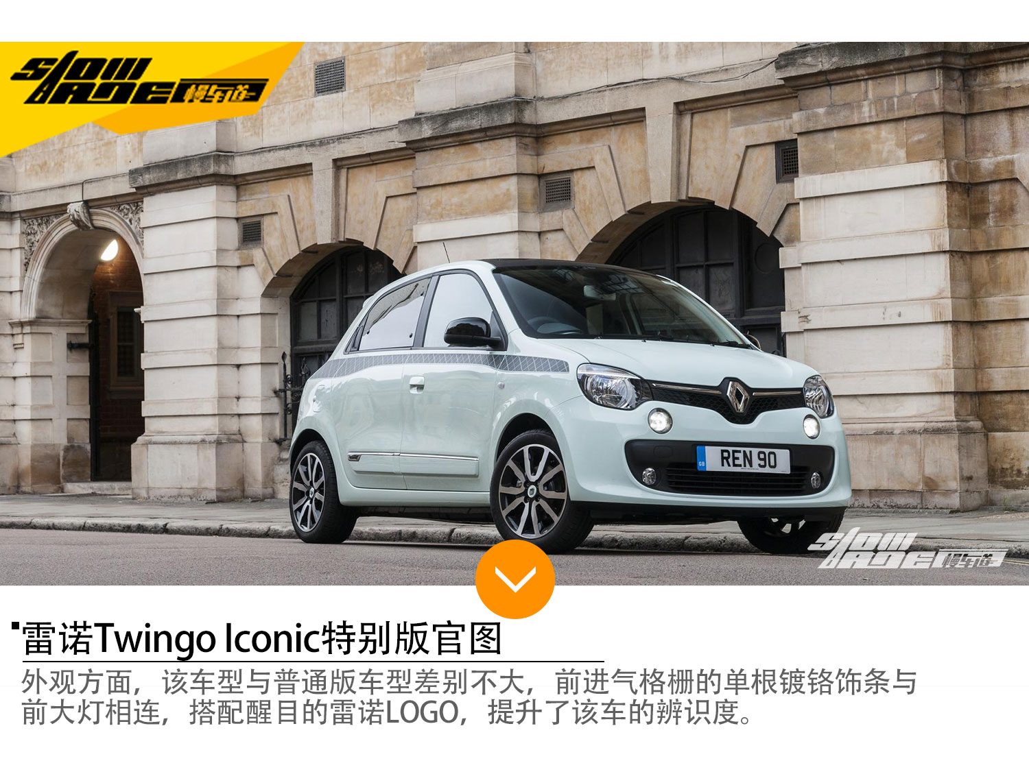 雷诺Twingo Iconic特别版官图 造型可爱