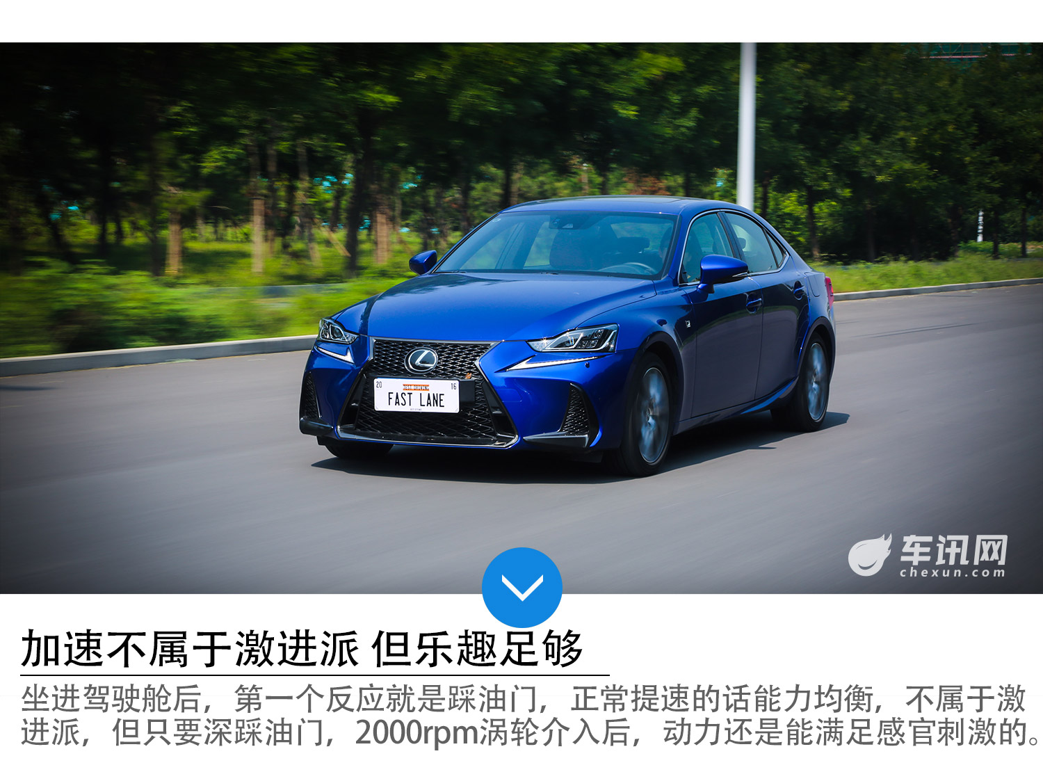 回头率爆表 试雷克萨斯IS300 F SPORT  