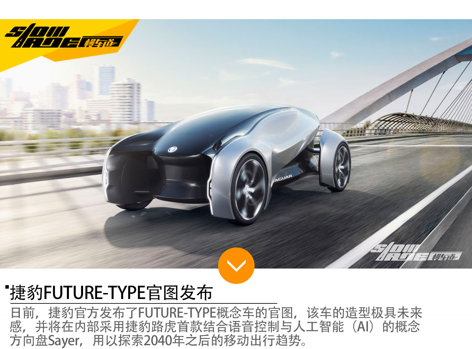 捷豹FUTURE-TYPE官图发布 设计极具未来感