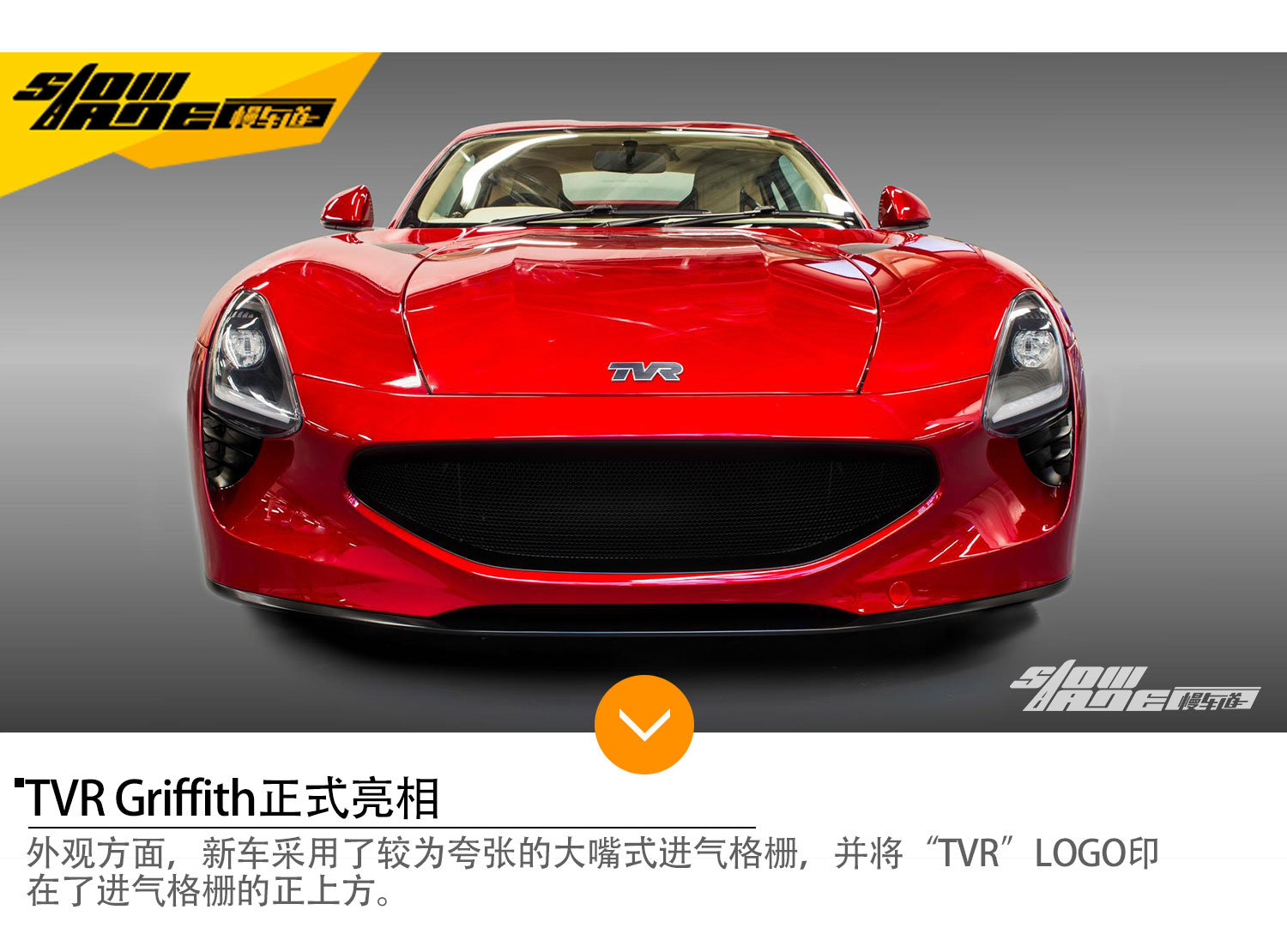 TVR Griffith正式亮相 搭5.0L V8发动机