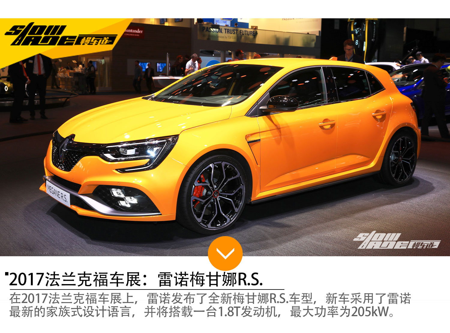 2017法兰克福车展：全新雷诺梅甘娜R.S.