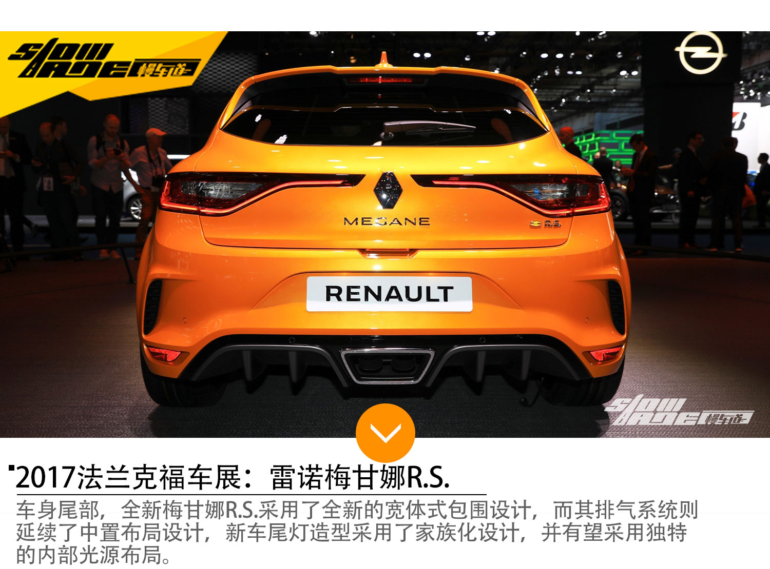 2017法兰克福车展：全新雷诺梅甘娜R.S.