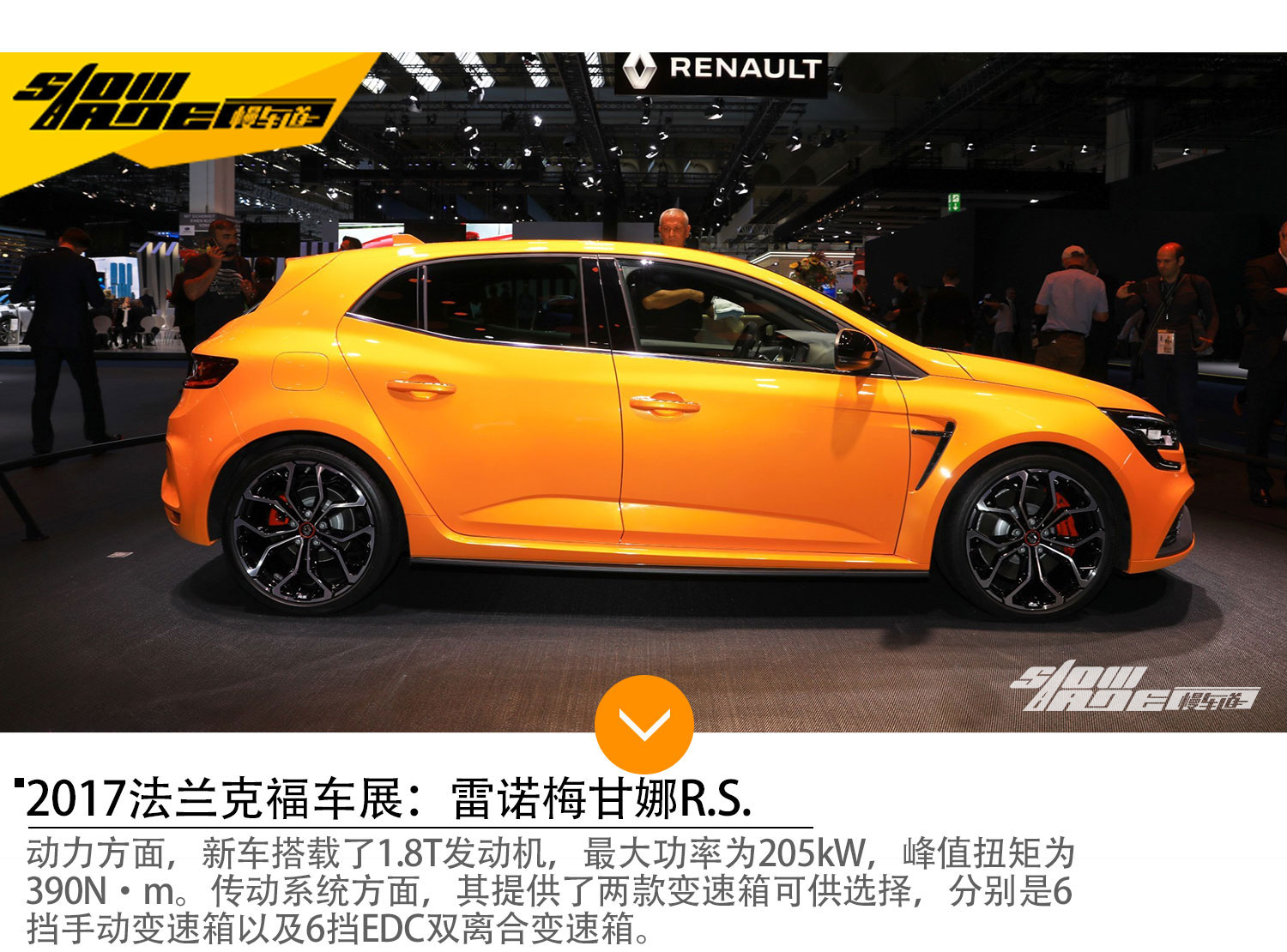 2017法兰克福车展：全新雷诺梅甘娜R.S.