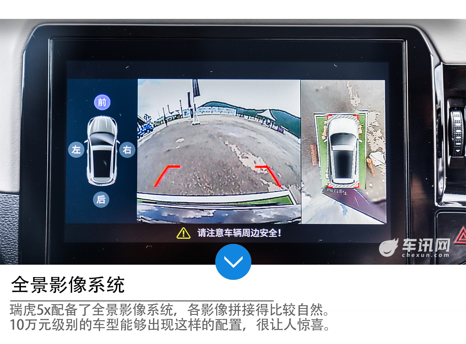 更具科技感的SUV 车讯网试驾奇瑞瑞虎5x