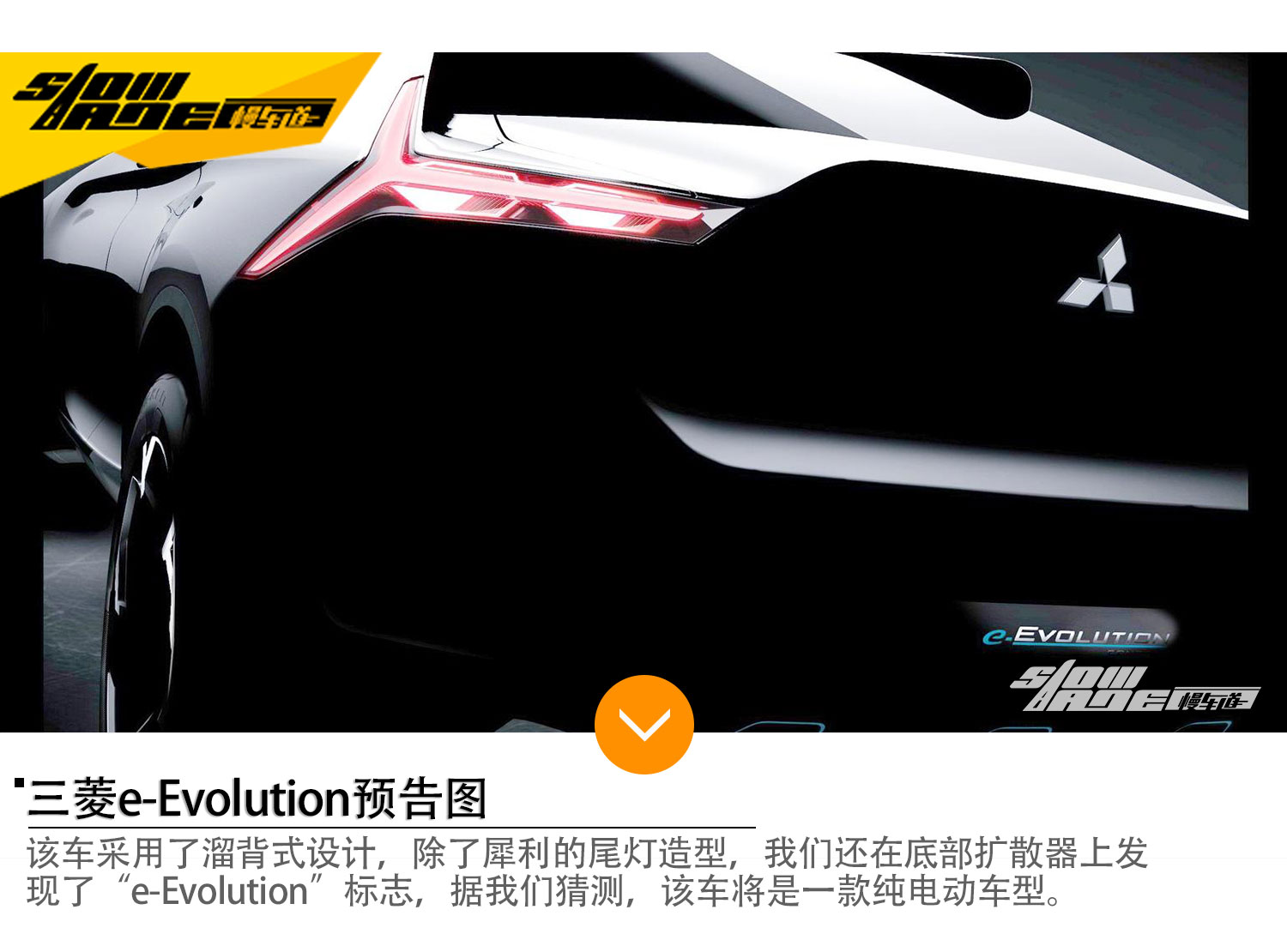 三菱e-Evolution预告图 将亮相东京车展