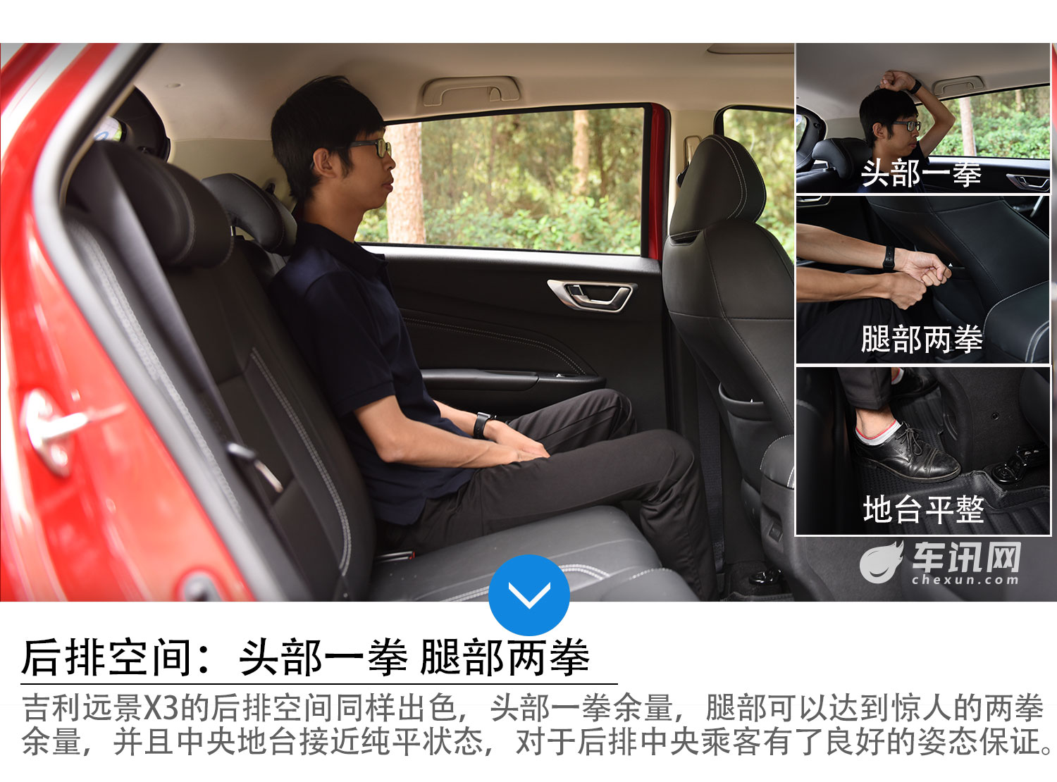 能力出众的小型SUV 车讯网试驾吉利远景X3