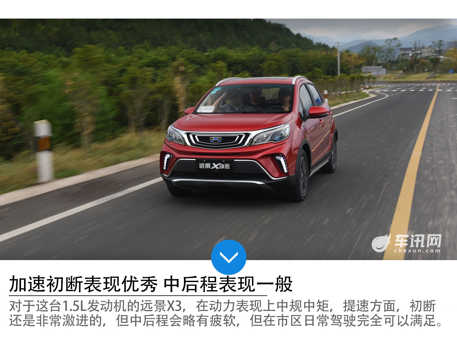能力出众的小型SUV 车讯网试驾吉利远景X3