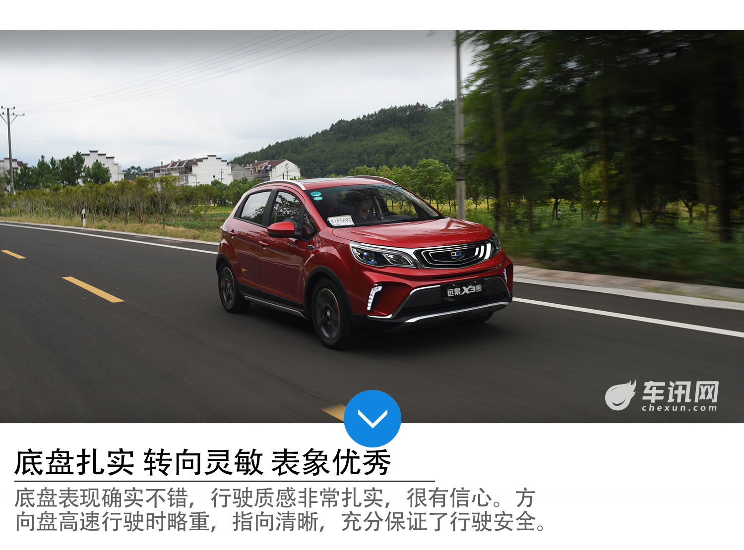 能力出众的小型SUV 车讯网试驾吉利远景X3
