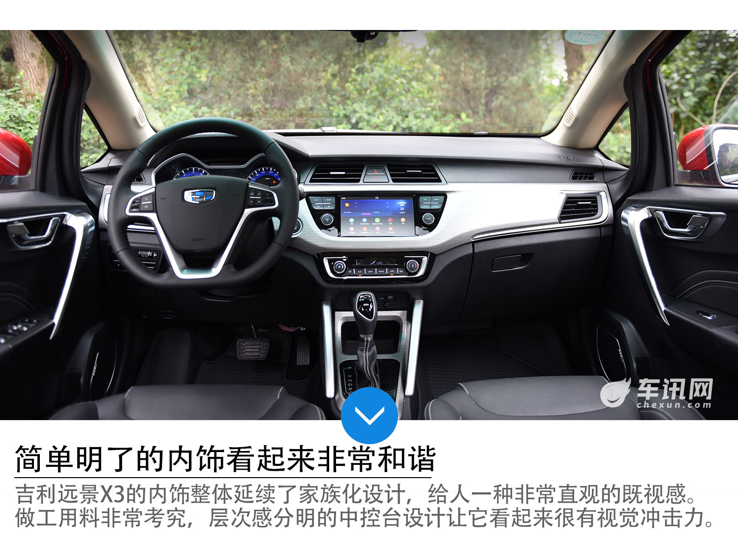 能力出众的小型SUV 车讯网试驾吉利远景X3