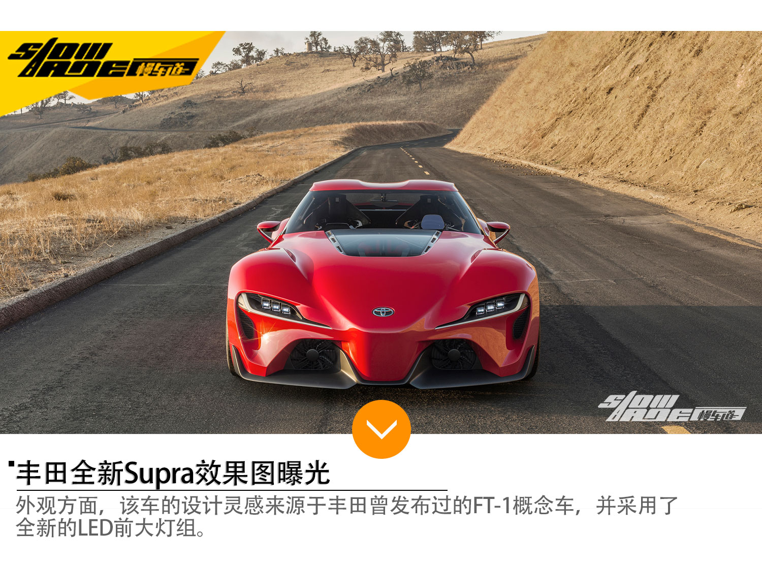 丰田全新Supra效果图曝光 或东京车展亮相
