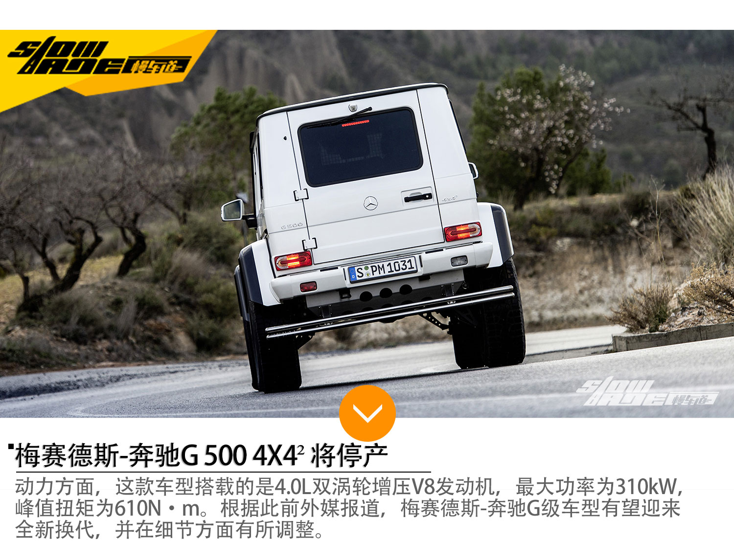 奔驰G 500 4X4²将停产 或将迎来换代   