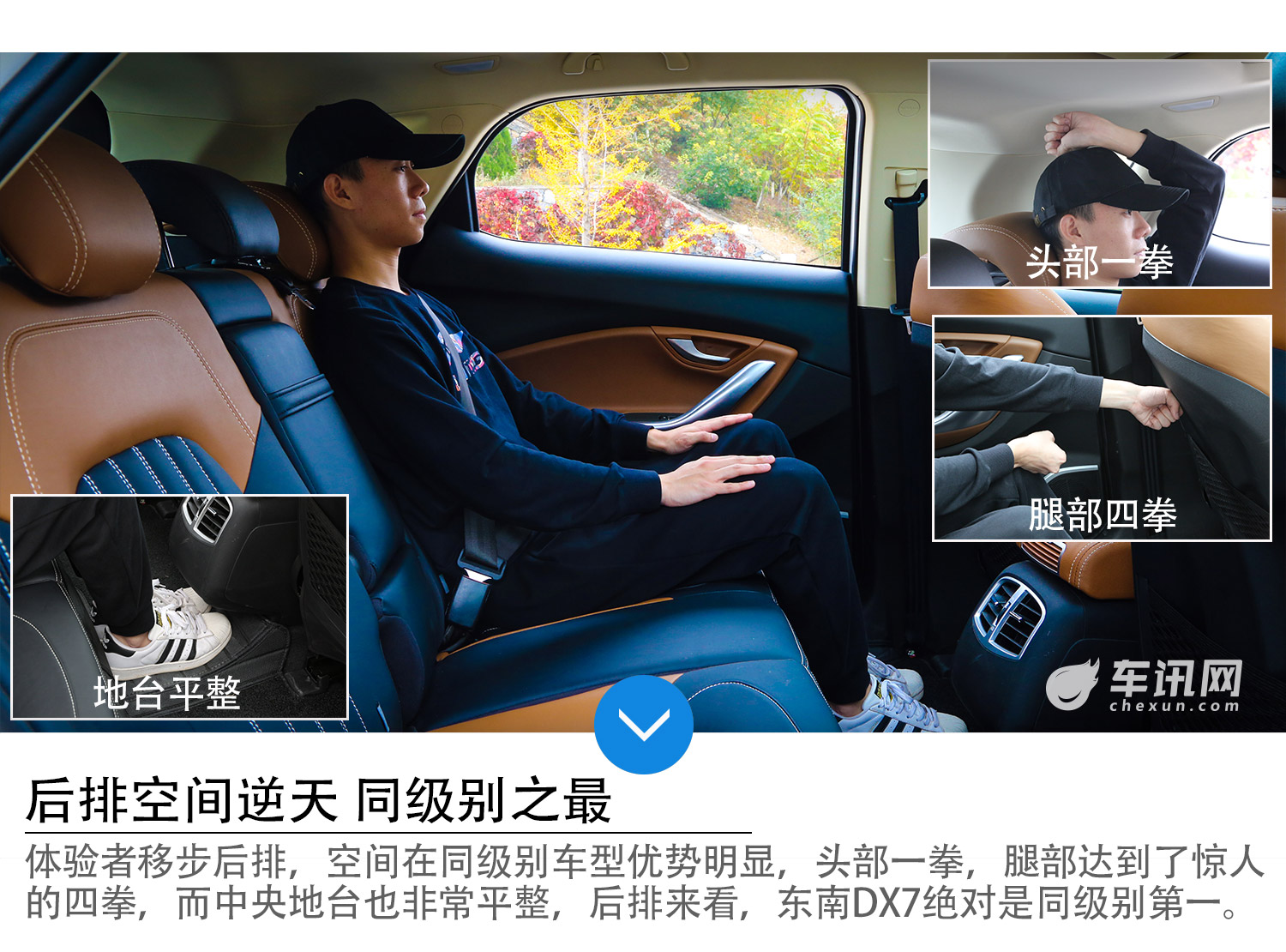 后排空间叹为观止 车讯网试驾东南汽车DX7